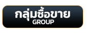 กลุ่มชื่อขาย